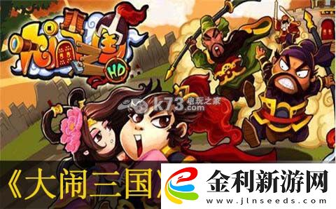 大鬧三國張勛淺析