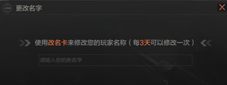 暗區突圍名字可以重復嗎