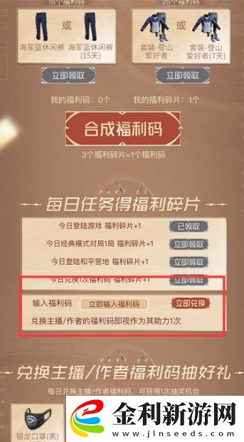 和平精英心動季福利碼怎么獲得