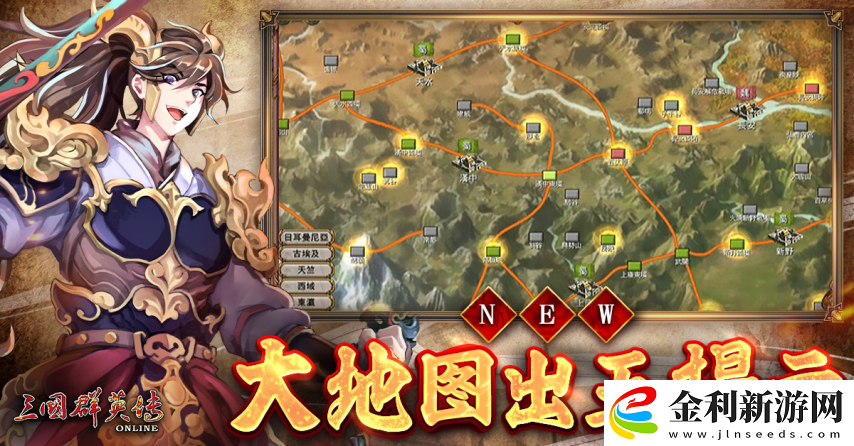 三國群英傳Online「司馬盛宴」x「梁山好漢」雙改版！