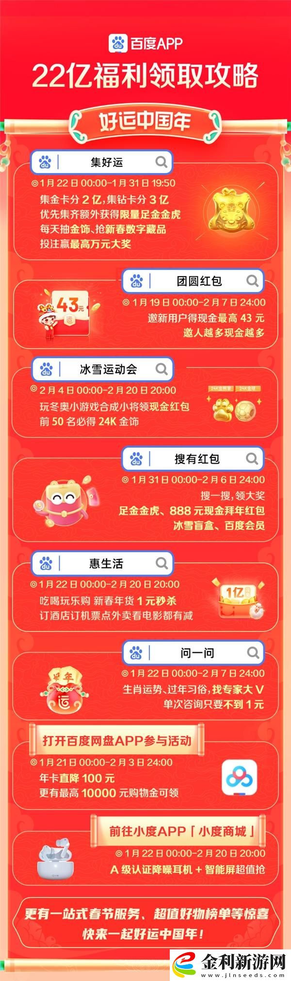 百度好運(yùn)中國年入口在哪