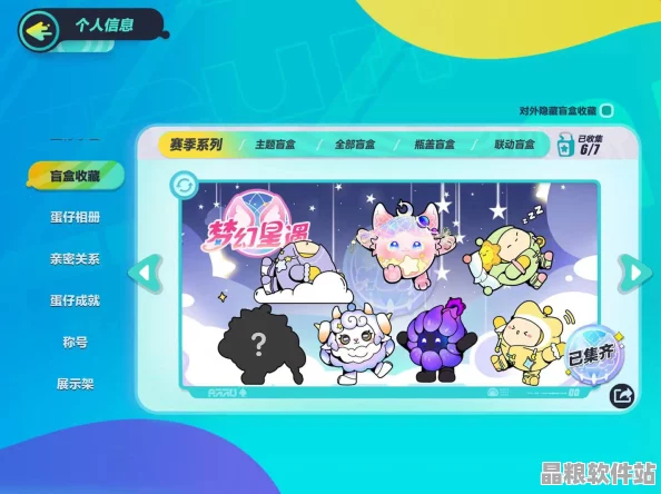 蛋仔派對星云逐夢