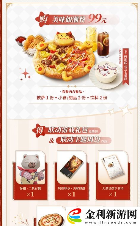 鳴潮必勝客聯動美味如潮餐詳細解析