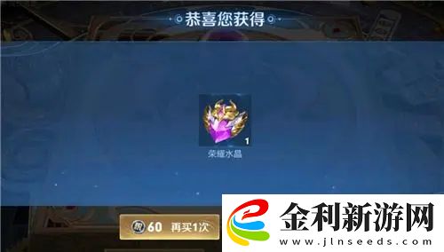 王者榮耀榮耀水晶多少次必中