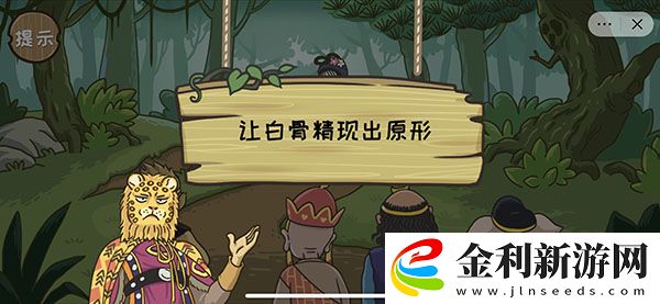 抖音西游梗傳白骨精怎么過