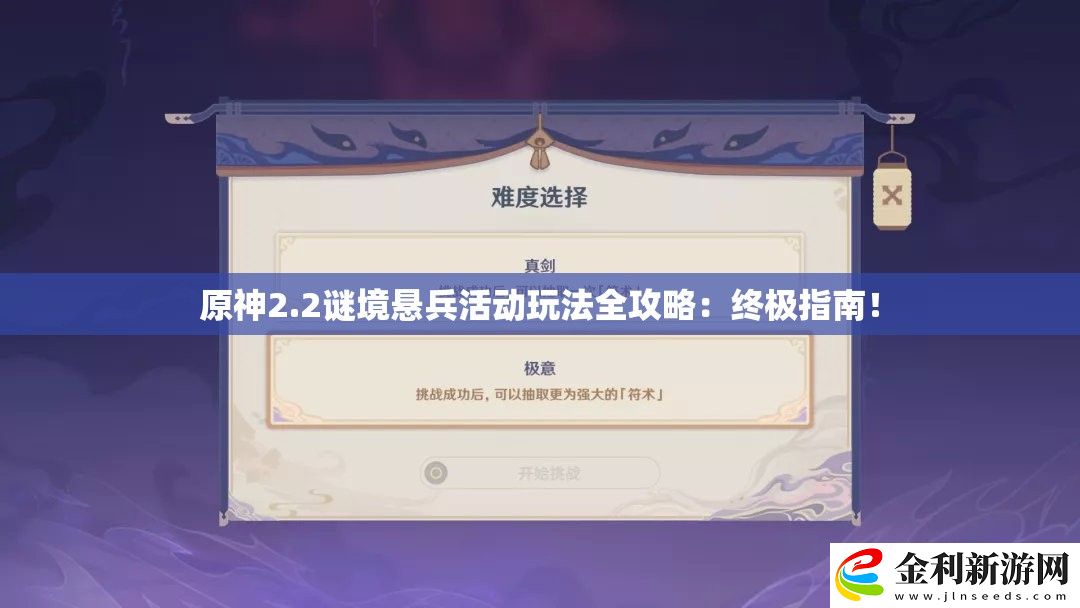 原神2.2謎境懸兵活動玩法全攻略