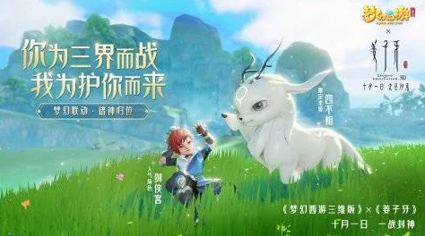 洽洽攜手妄想山海