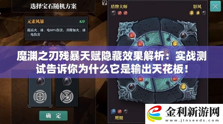 魔淵之刃殘暴天賦隱藏效果解析