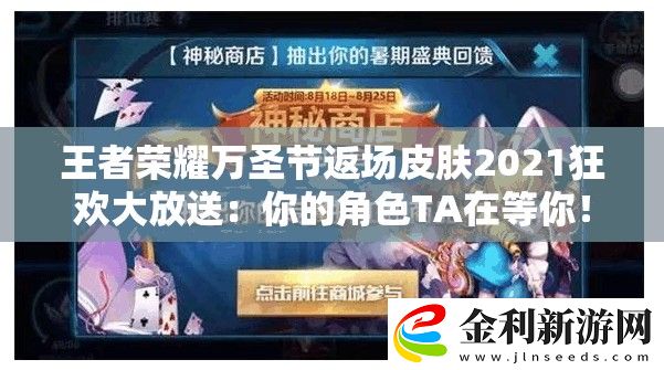 王者榮耀萬圣節返場皮膚2021狂歡大放送