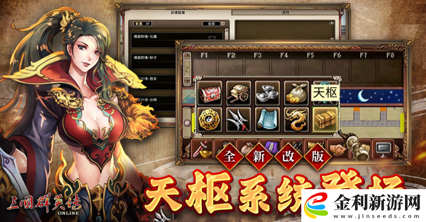 三國群英傳Online「司馬盛宴」x「梁山好漢」雙改版！