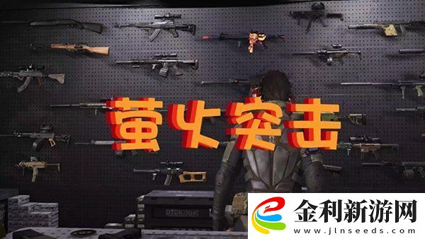 螢火突擊檔案系統怎么用