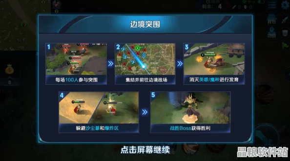 王者榮耀邊境突圍模式正式服盛大啟航