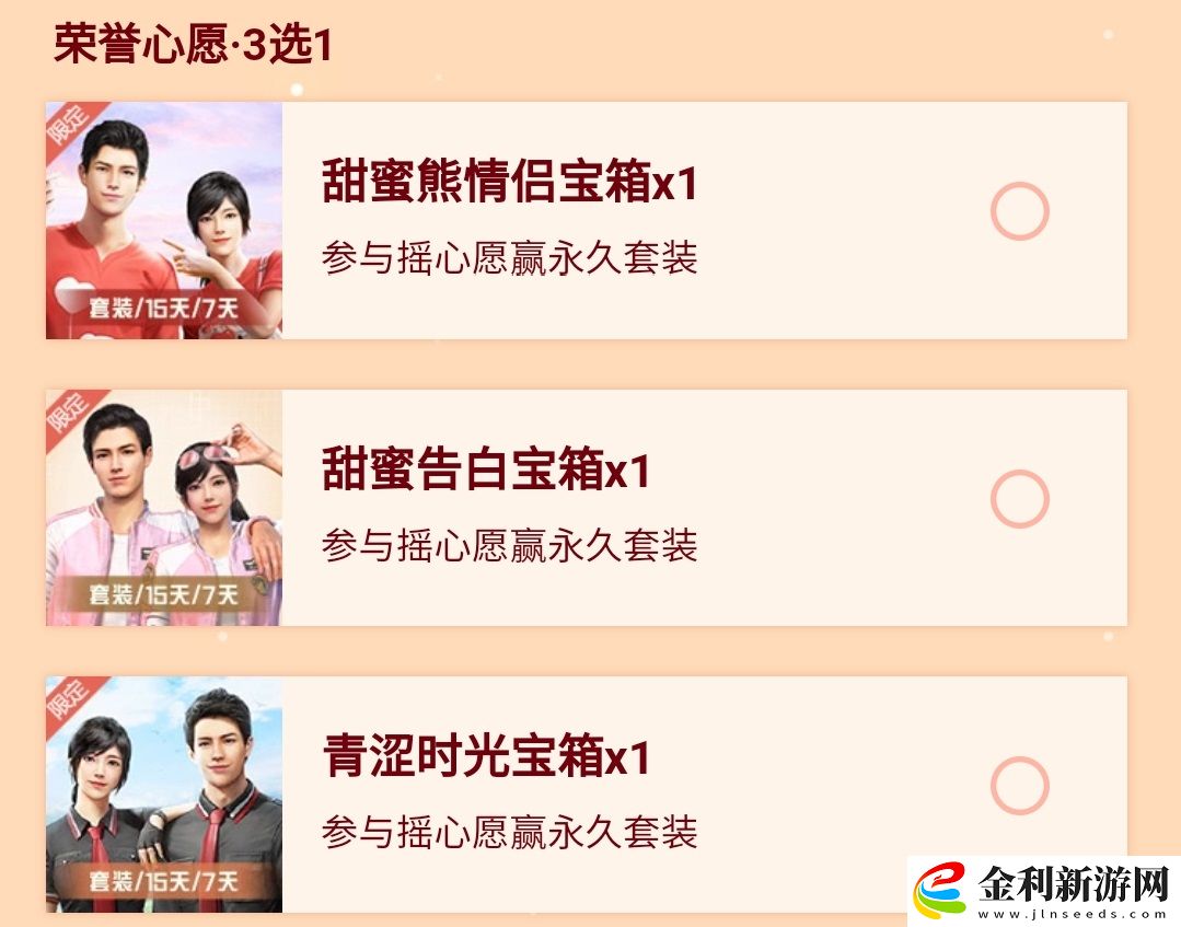 和平精英搖心愿活動在哪里