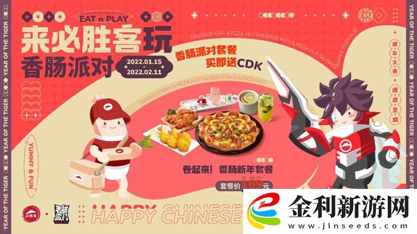 香腸派對必勝客兌換碼大全