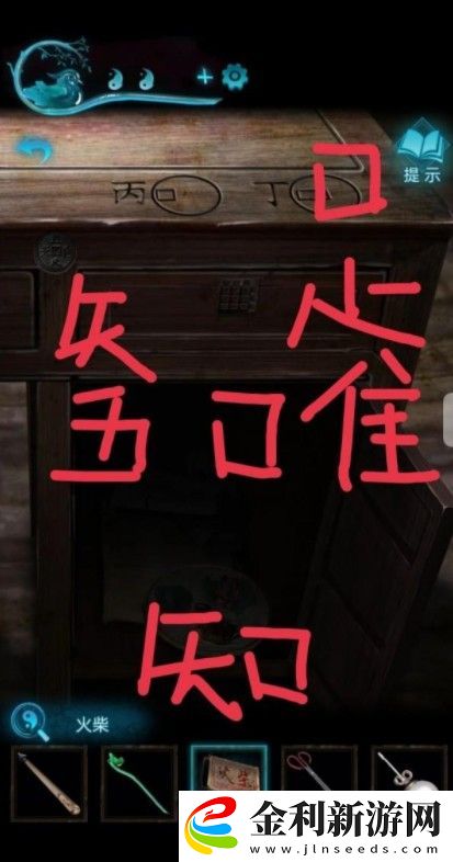 紙嫁衣3攻略大全