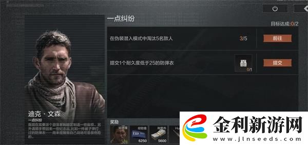 暗區突圍一點糾紛任務怎么做