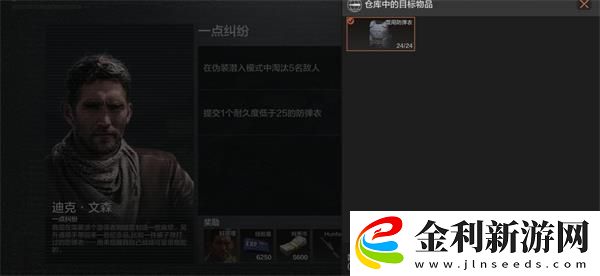 暗區突圍一點糾紛任務怎么做