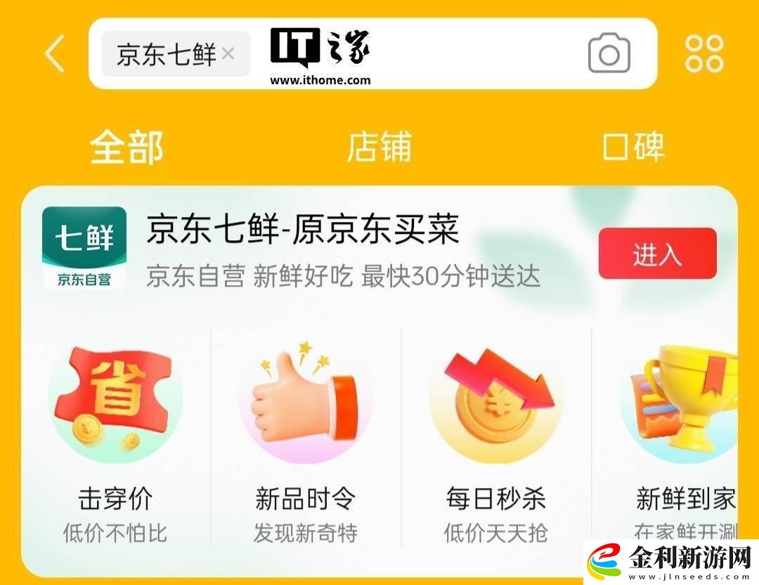 京東買菜變身京東七鮮-加速新零售布局