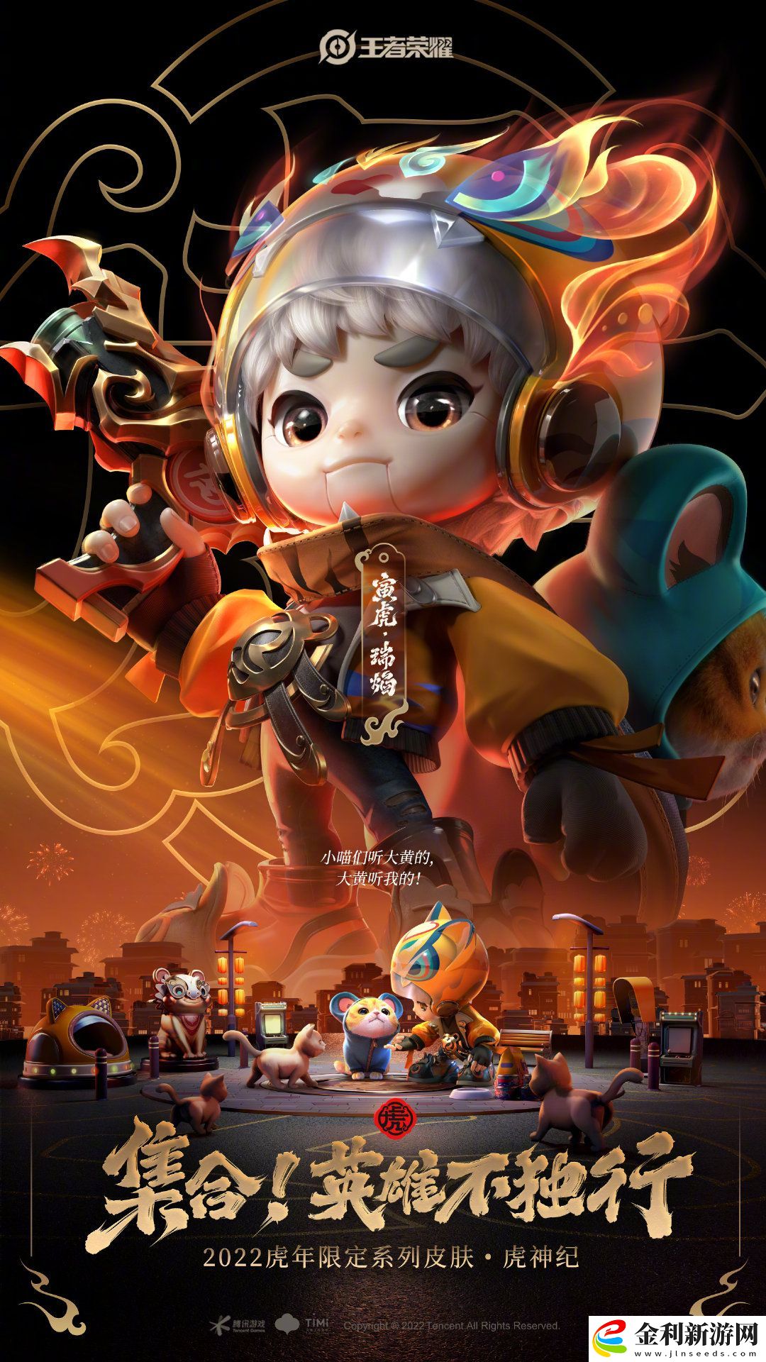 王者榮耀虎年限定皮膚好看嗎