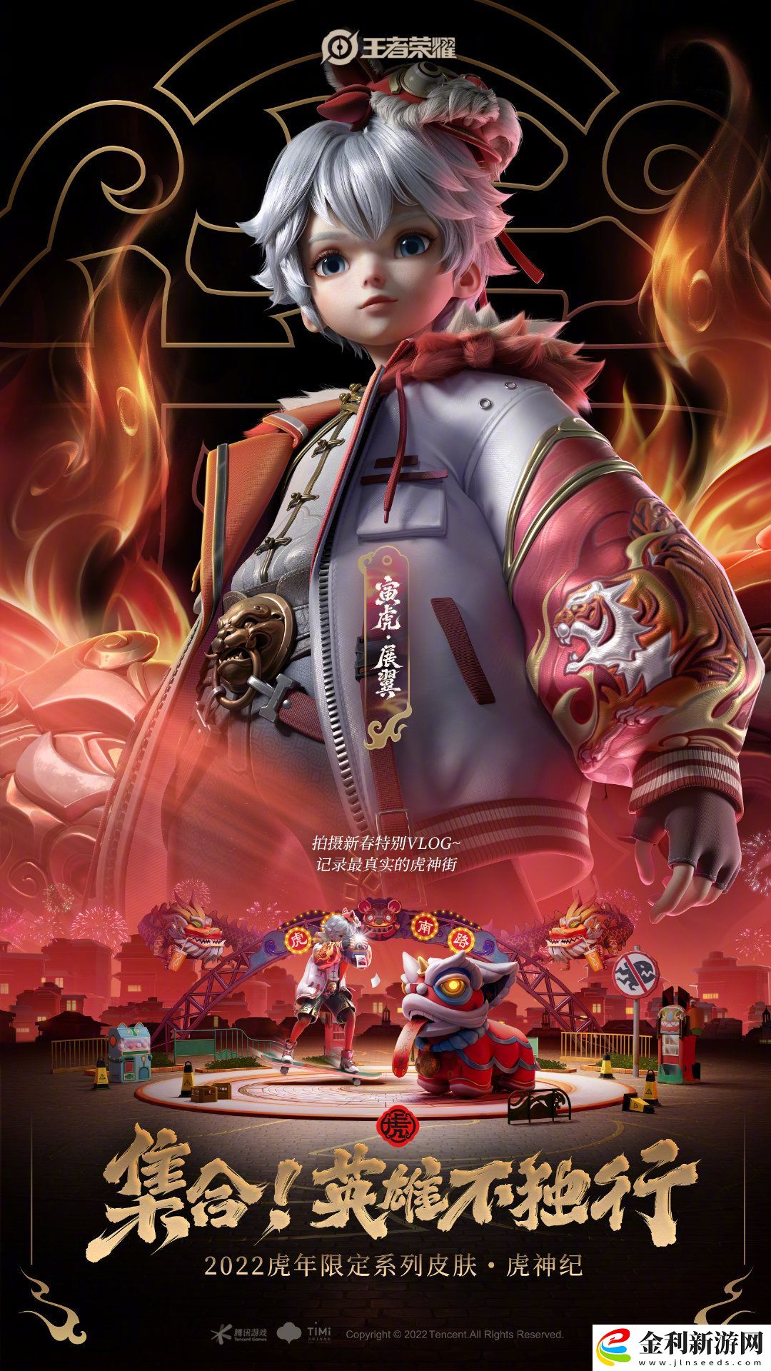 王者榮耀虎年限定皮膚好看嗎