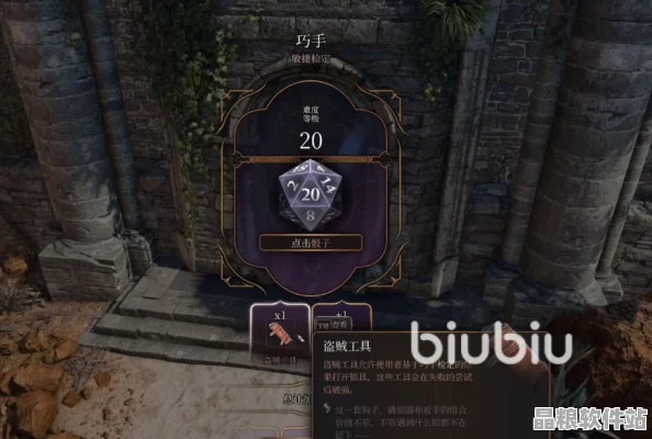 博德之門3業力骰子