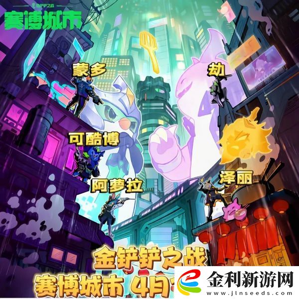 金鏟鏟之戰S14賽季上線時間