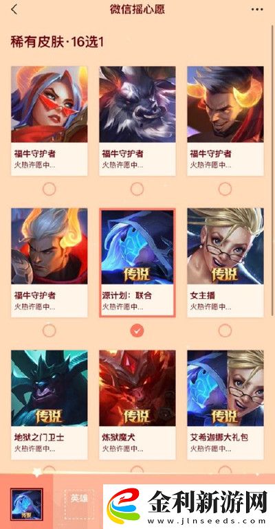 英雄聯盟手游搖心愿在哪里