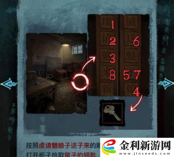 紙嫁衣3攻略大全