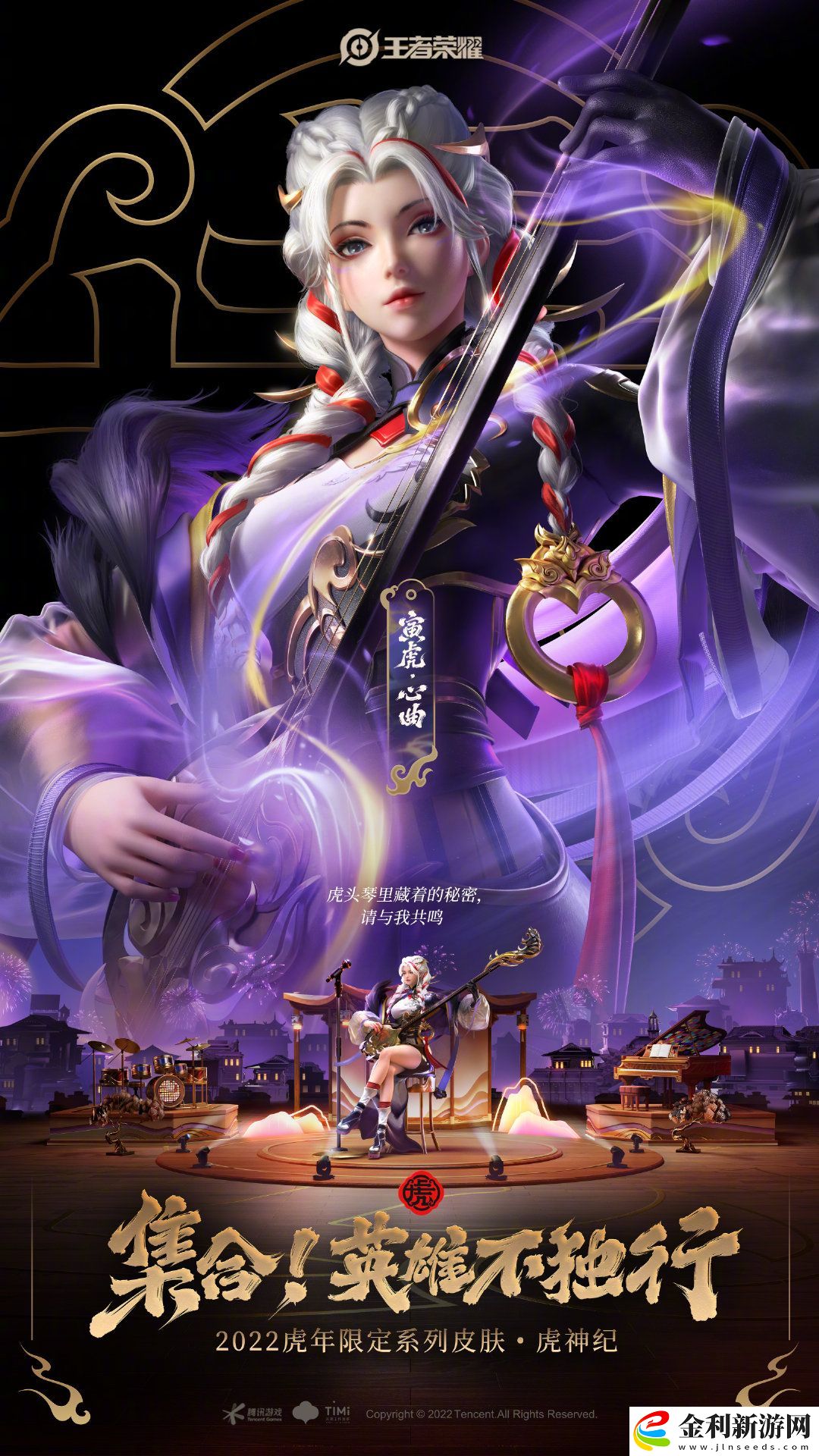 王者榮耀虎年限定皮膚好看嗎