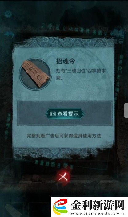 紙嫁衣3攻略大全