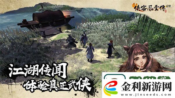 俠客風云傳前傳都有哪些結局