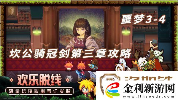 坎公騎冠劍噩夢33攻略坎特伯雷公主與騎士噩夢33攻略