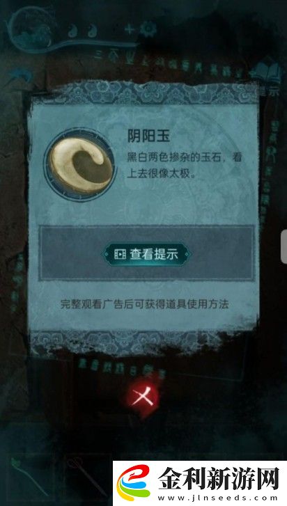 紙嫁衣3攻略大全