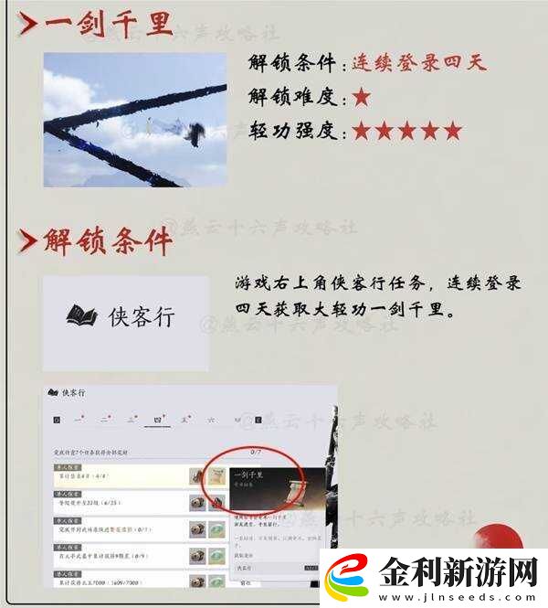 燕云十六聲輕功哪里學的