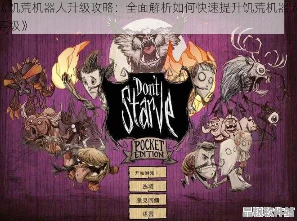 饑荒挑戰難度升級