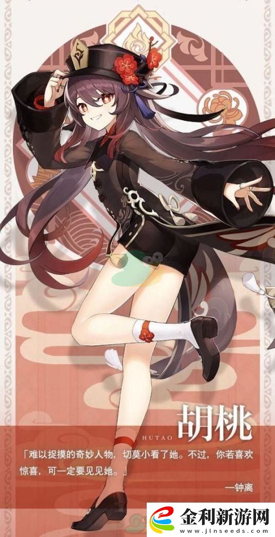 原神角色胡桃介紹稀有裝備掉落時間