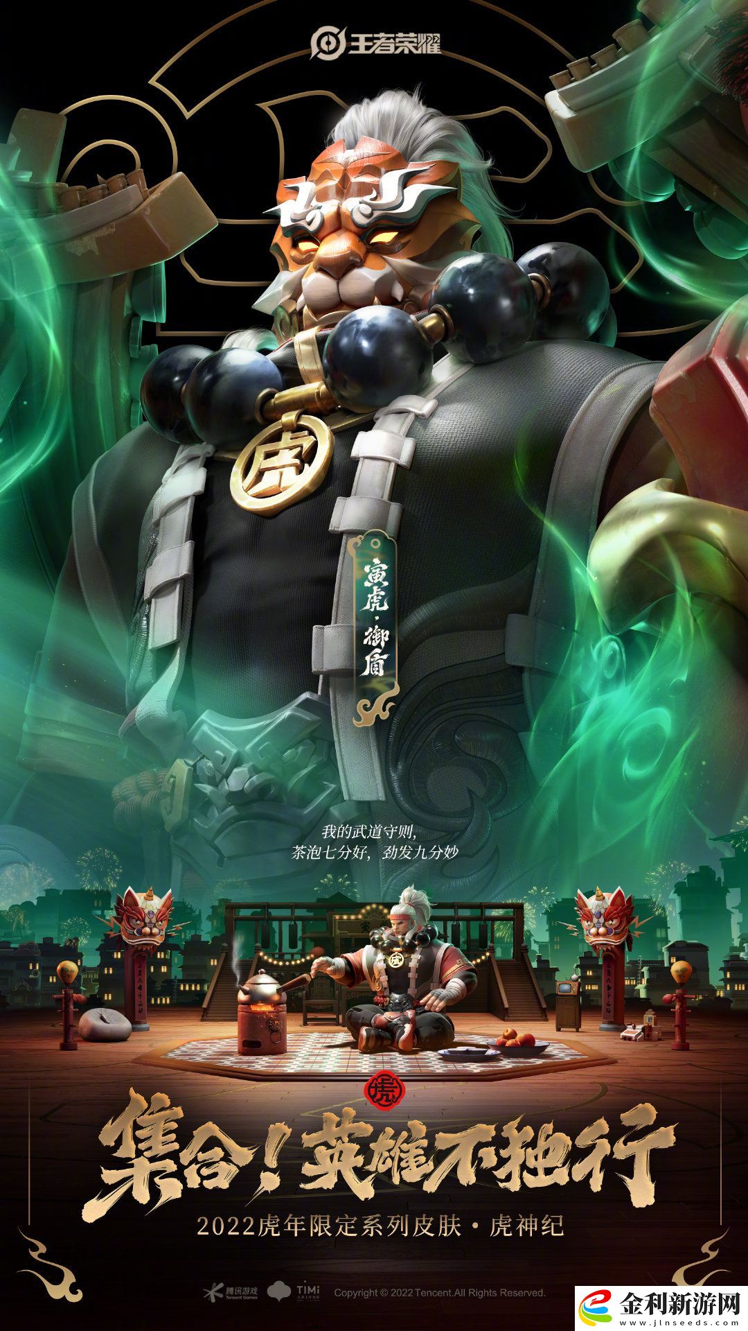 王者榮耀虎年限定皮膚好看嗎