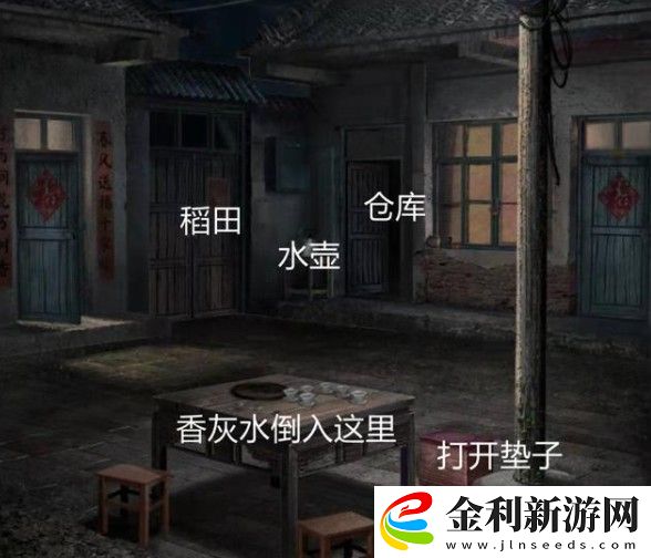 紙嫁衣3攻略大全