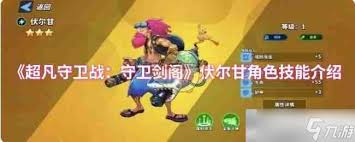 超凡守衛戰悟空在守衛劍閣技能詳解