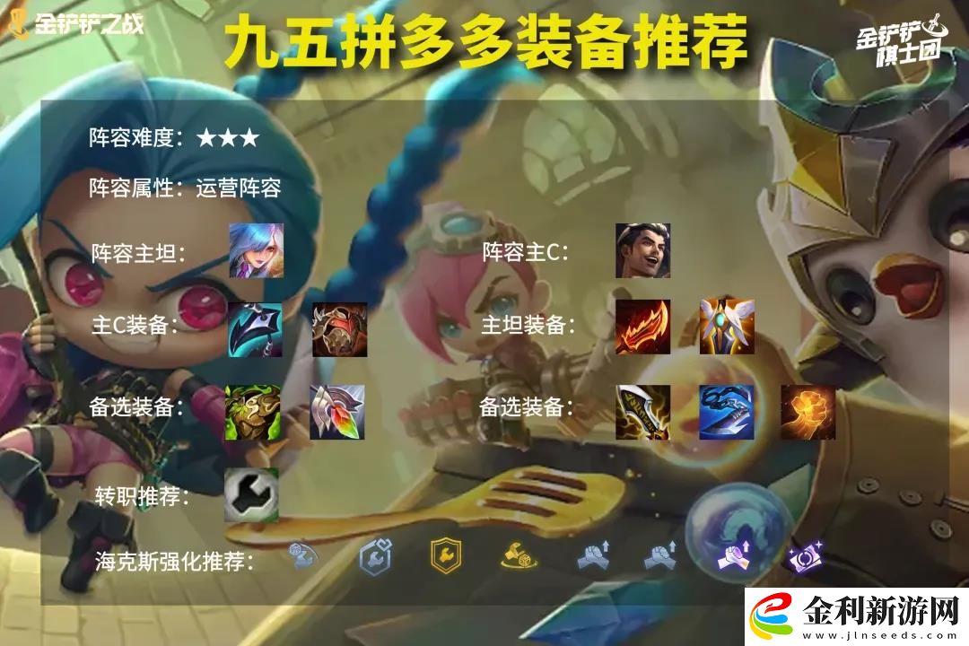 云頂之弈12.1極客九五陣容攻略