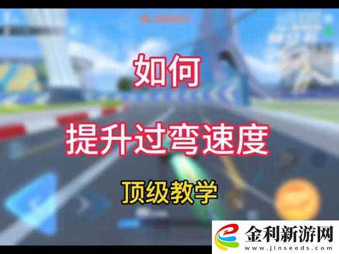 QQ飛車過彎極限挑戰