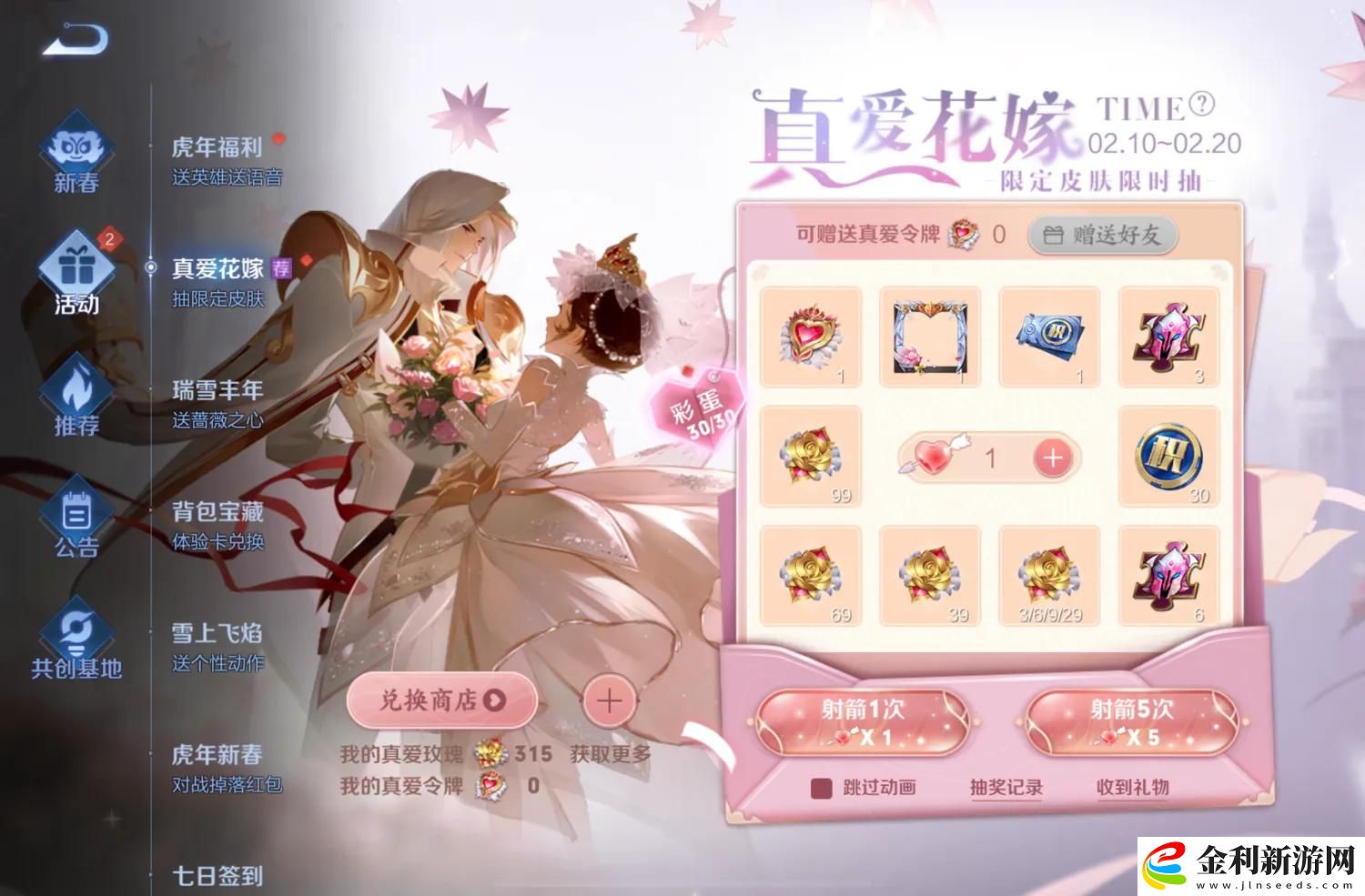 王者榮耀真愛令牌保底是多少