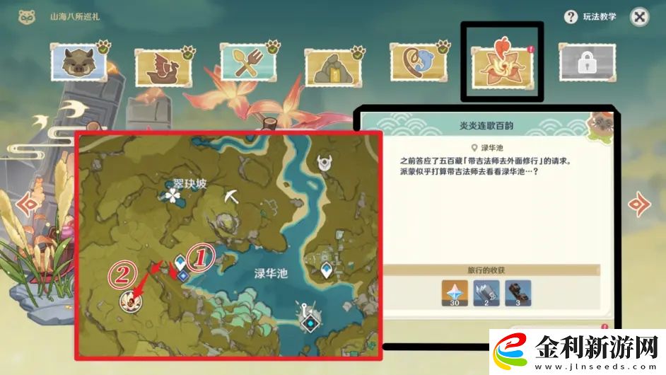 原神炎炎連歌百韻任務怎么做