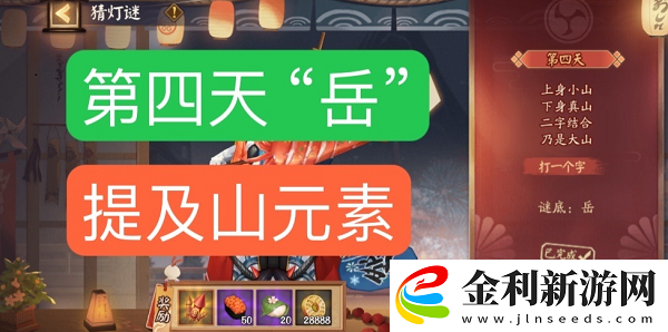 陰陽師上身小山下身真山打一個字