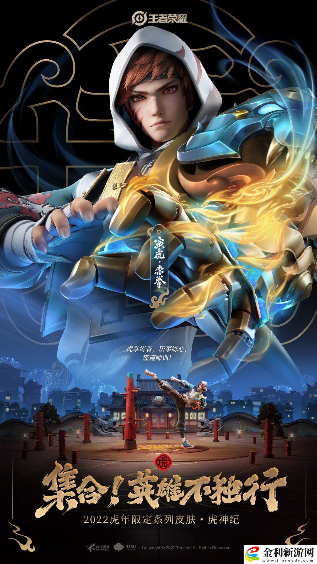 王者榮耀虎年限定皮膚好看嗎