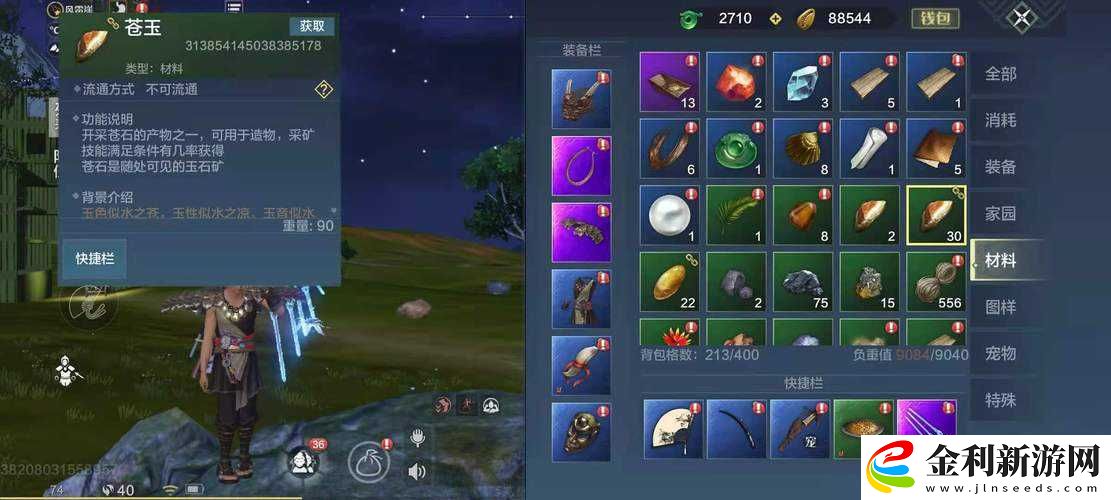 【妄想山海】蒼玉該怎么獲取