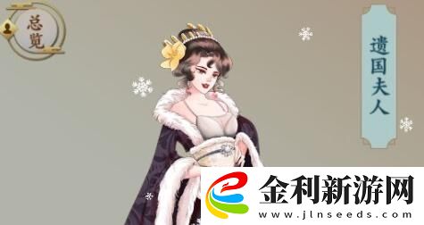 一億小目標2遺國夫人怎么迎娶
