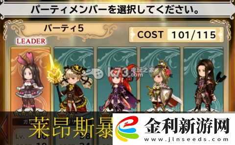 勇氣檔案D報告萊昂斯暴走物理隊打法