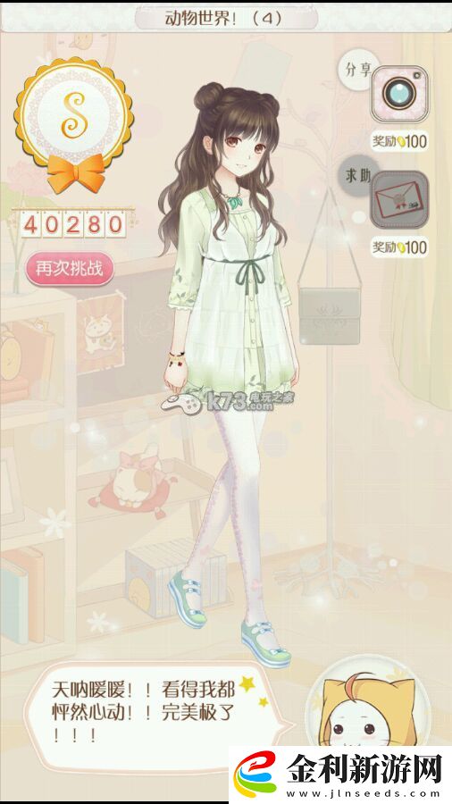 暖暖環(huán)游世界動物世界全S搭配攻略