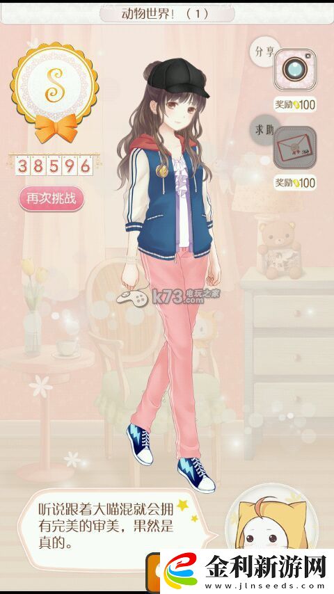 暖暖環(huán)游世界動物世界全S搭配攻略